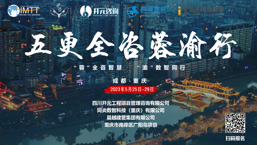 【访学交流】华体会网页版注册-华体会HTH·中国|手机版
参加“五更全咨蓉渝”访学活动圆满收官！